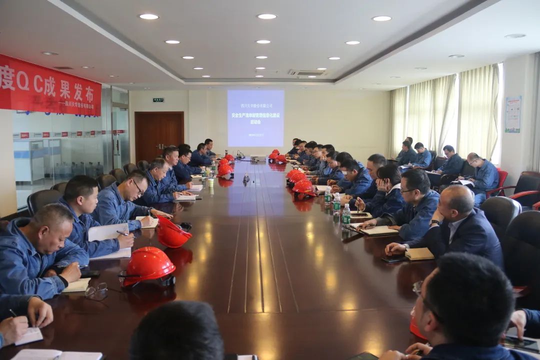 公司啟動安全生產清單制信息化建設工作.jpg
