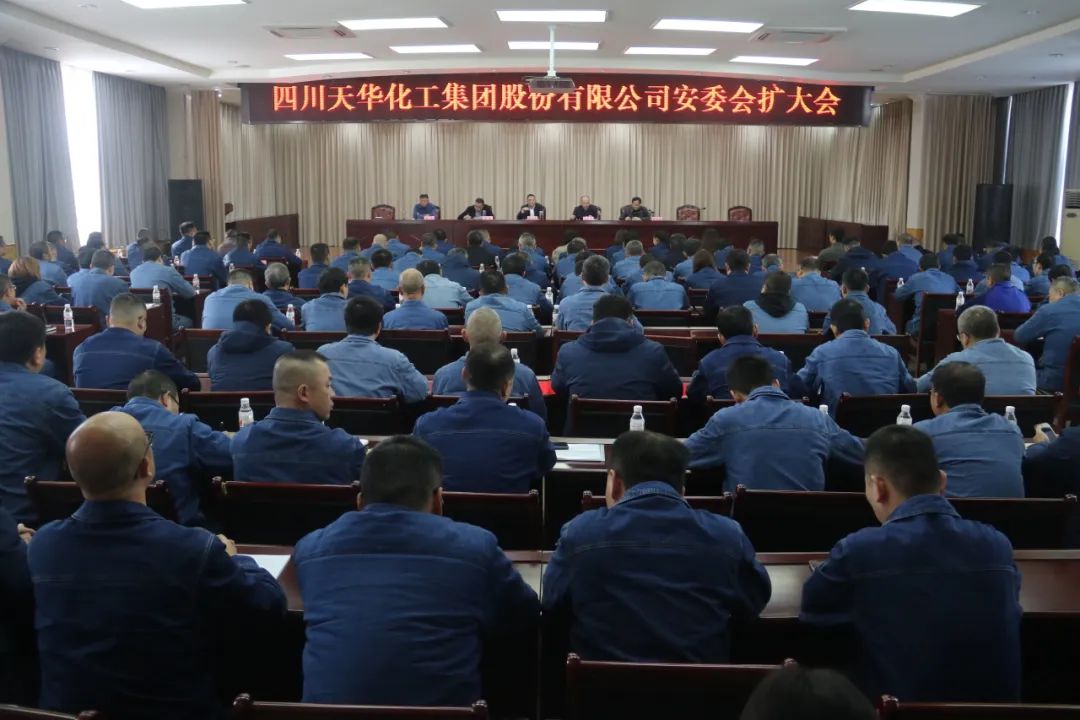 1702449327585404.jpg 集團(tuán)召開(kāi)安委會(huì)擴(kuò)大會(huì)部署下一步安全生產(chǎn)工作.jpg