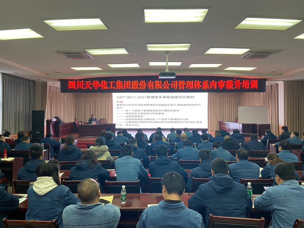 集團開展管理體系意識提升暨內(nèi)審培訓